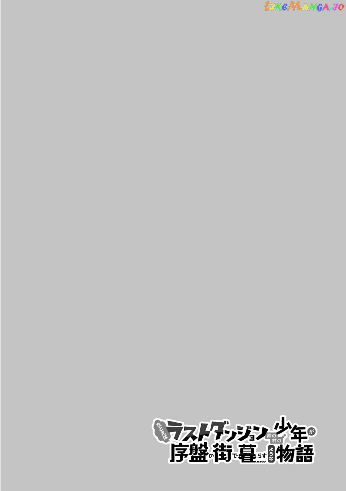 Tatoeba Last Dungeon Mae No Mura No Shounen Ga Joban No Machi De Kurasu Youna Monogatari chapter 9 - page 45