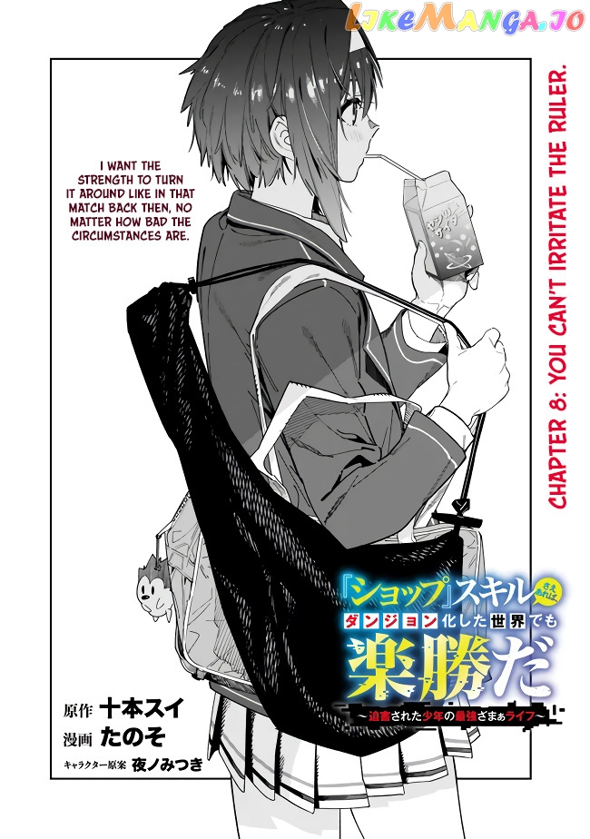 As long as I have the [Shop] skill, I’ll have an easy life even in a world that has been transformed into a dungeon~ chapter 8 - page 7