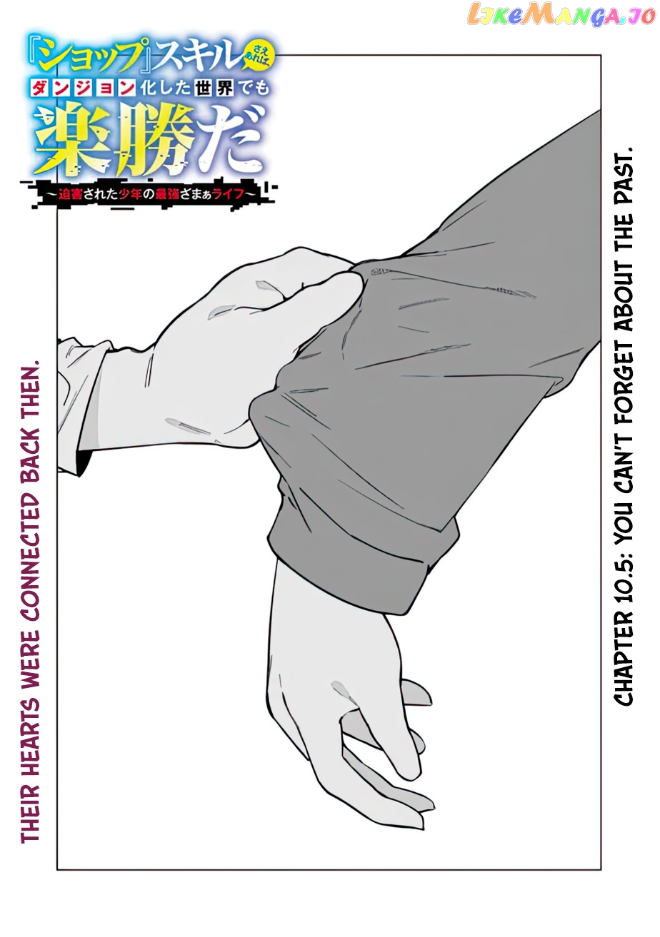 As long as I have the [Shop] skill, I’ll have an easy life even in a world that has been transformed into a dungeon~ chapter 10.5 - page 3
