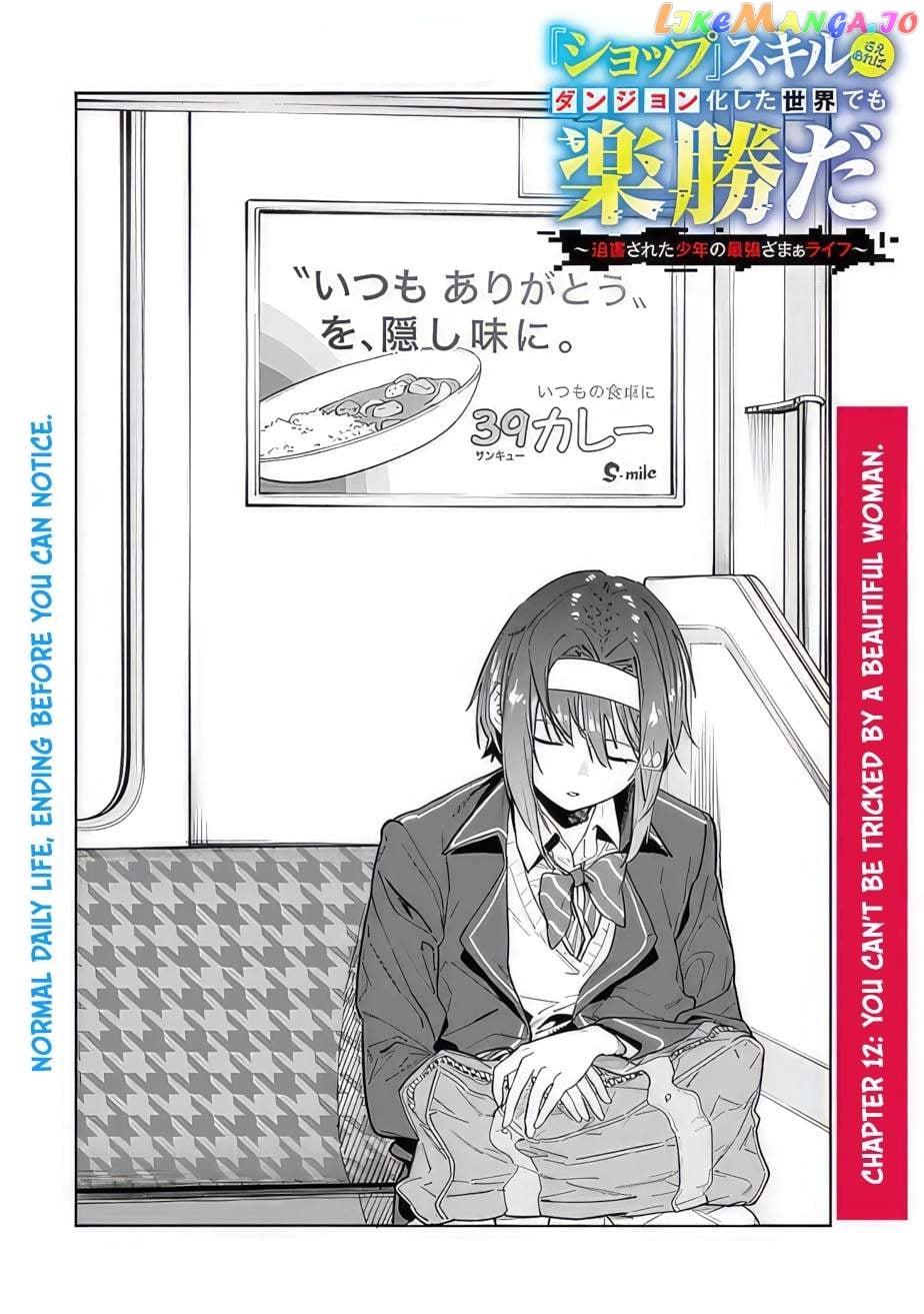 As long as I have the [Shop] skill, I’ll have an easy life even in a world that has been transformed into a dungeon~ chapter 12 - page 4