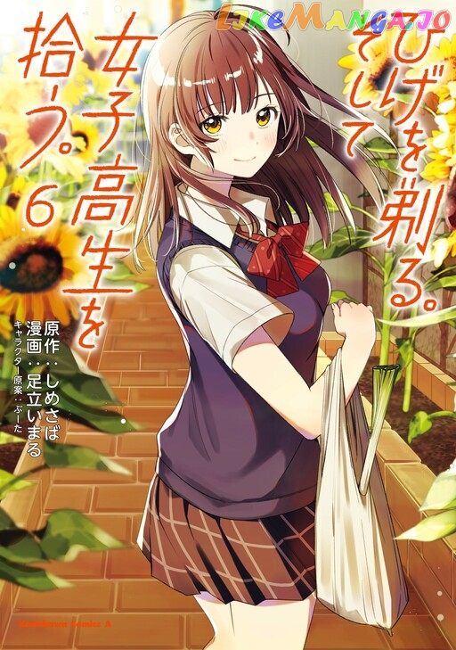 I Shaved. Then I Brought a High School Girl Home. chapter 37 - page 2