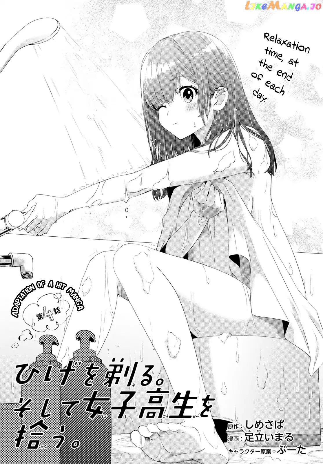 I Shaved. Then I Brought a High School Girl Home. chapter 4 - page 2