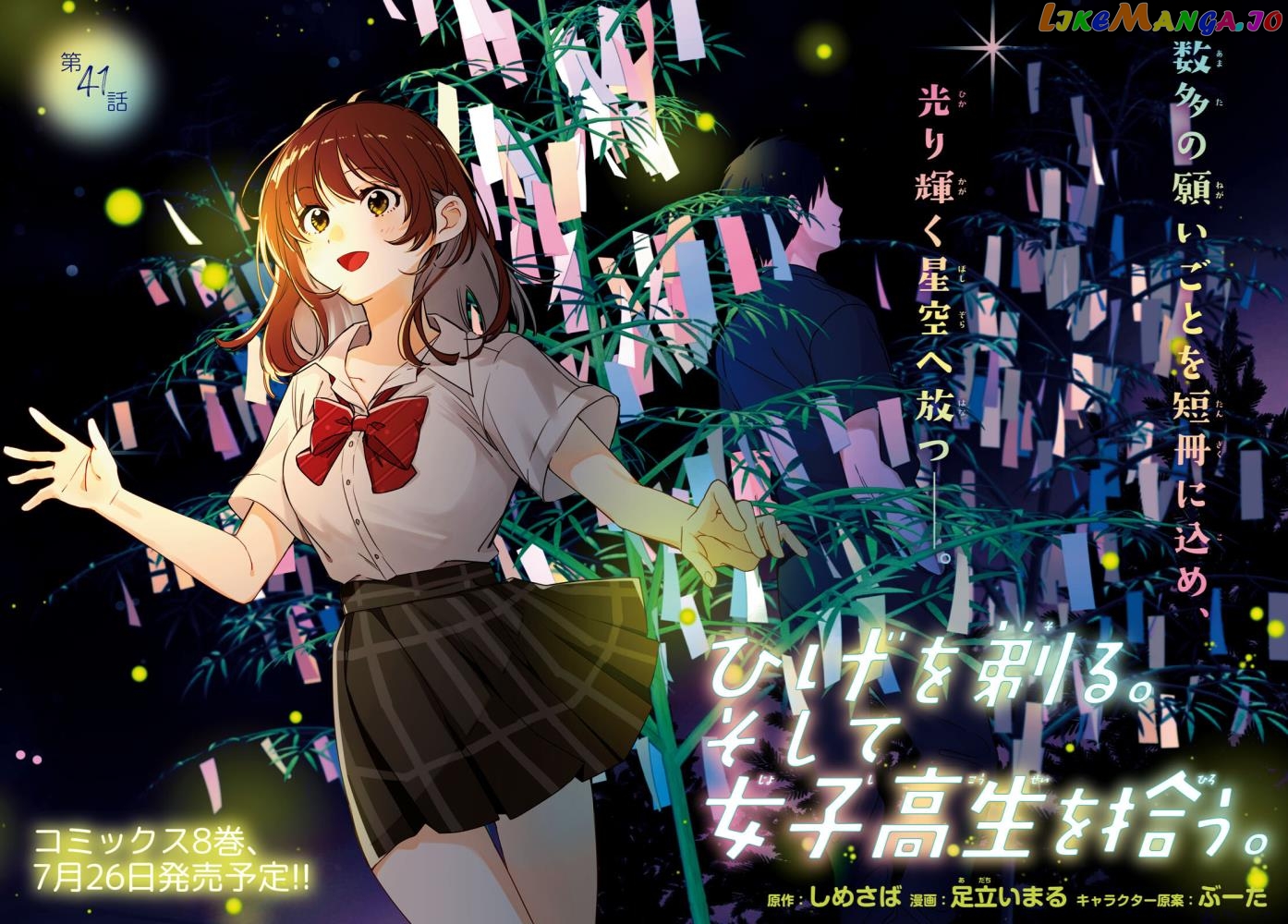I Shaved. Then I Brought a High School Girl Home. chapter 41 - page 3