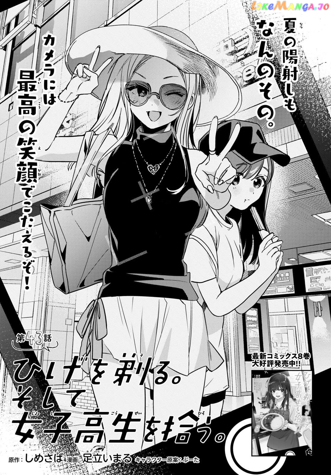 I Shaved. Then I Brought a High School Girl Home. Chapter 43 - page 2