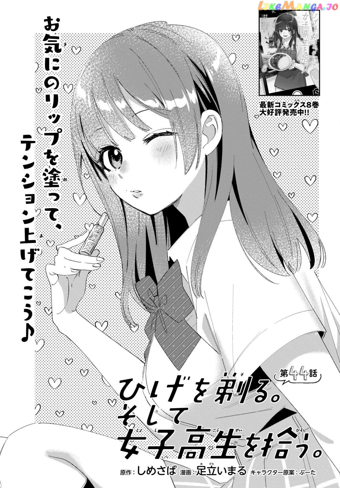 I Shaved. Then I Brought a High School Girl Home. Chapter 44.1 - page 2