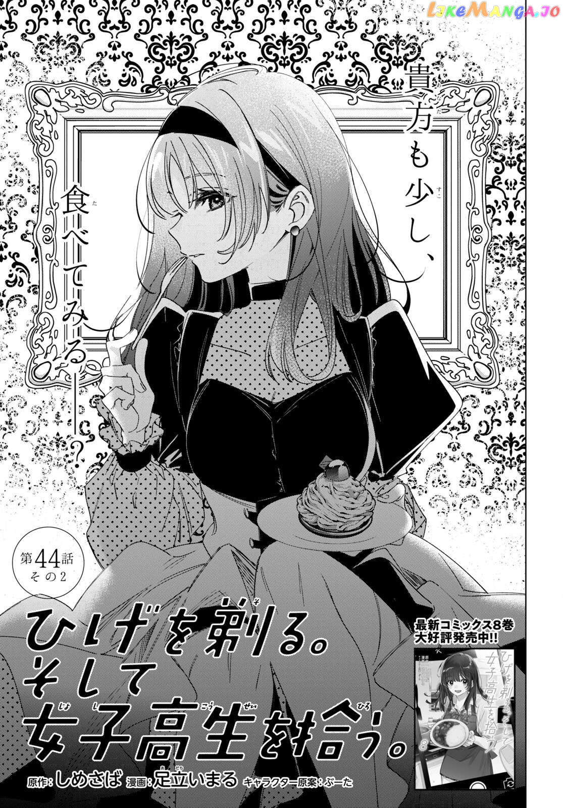I Shaved. Then I Brought a High School Girl Home. Chapter 44.2 - page 2
