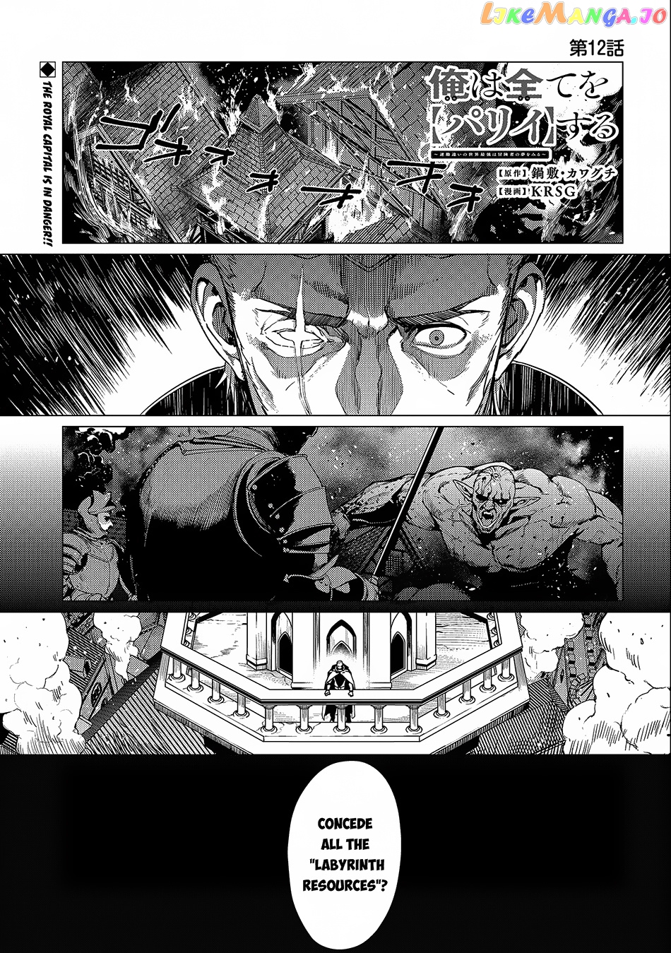 Ore Wa Subete Wo “Parry” Suru chapter 12 - page 2