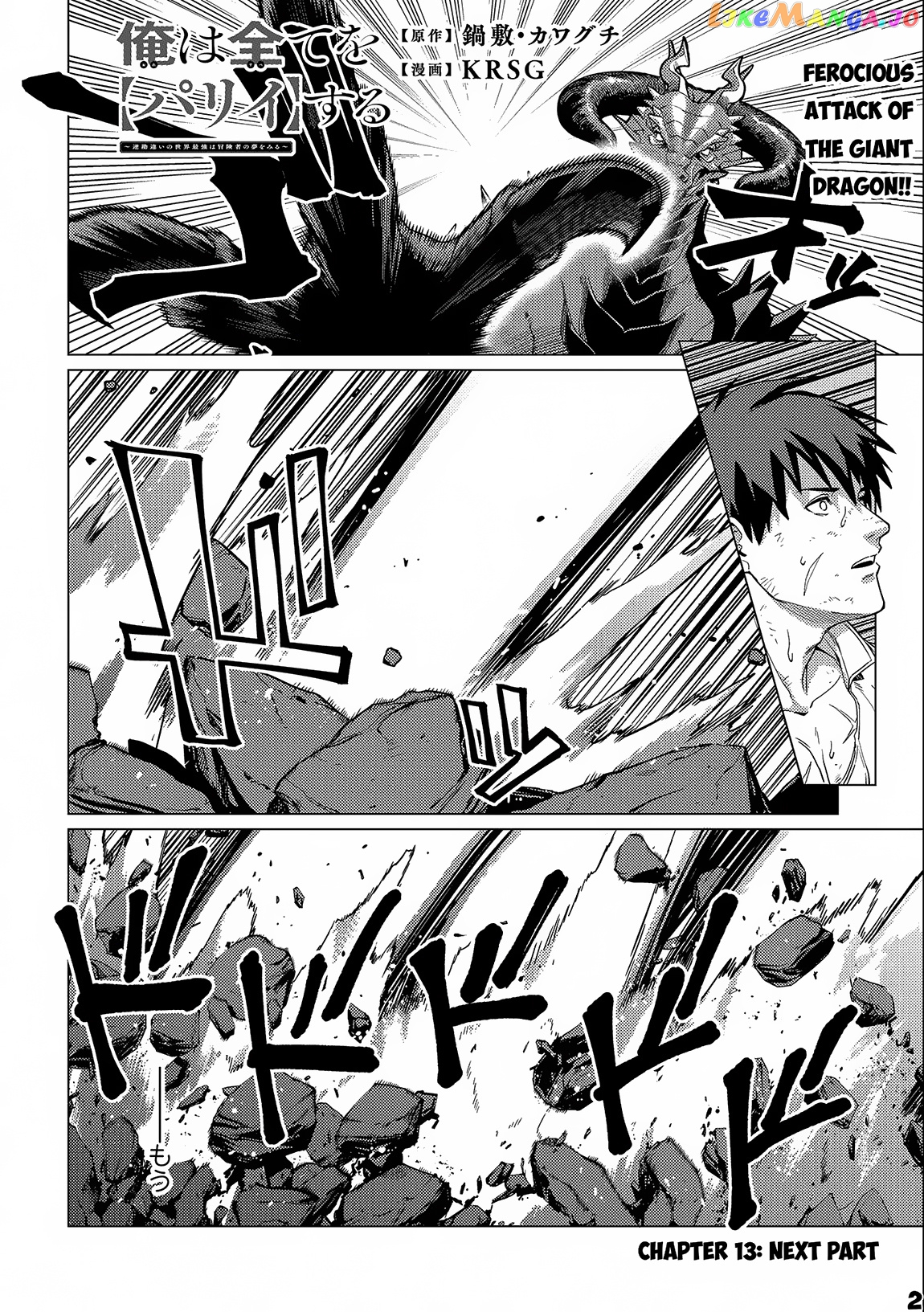 Ore Wa Subete Wo “Parry” Suru chapter 13.2 - page 3
