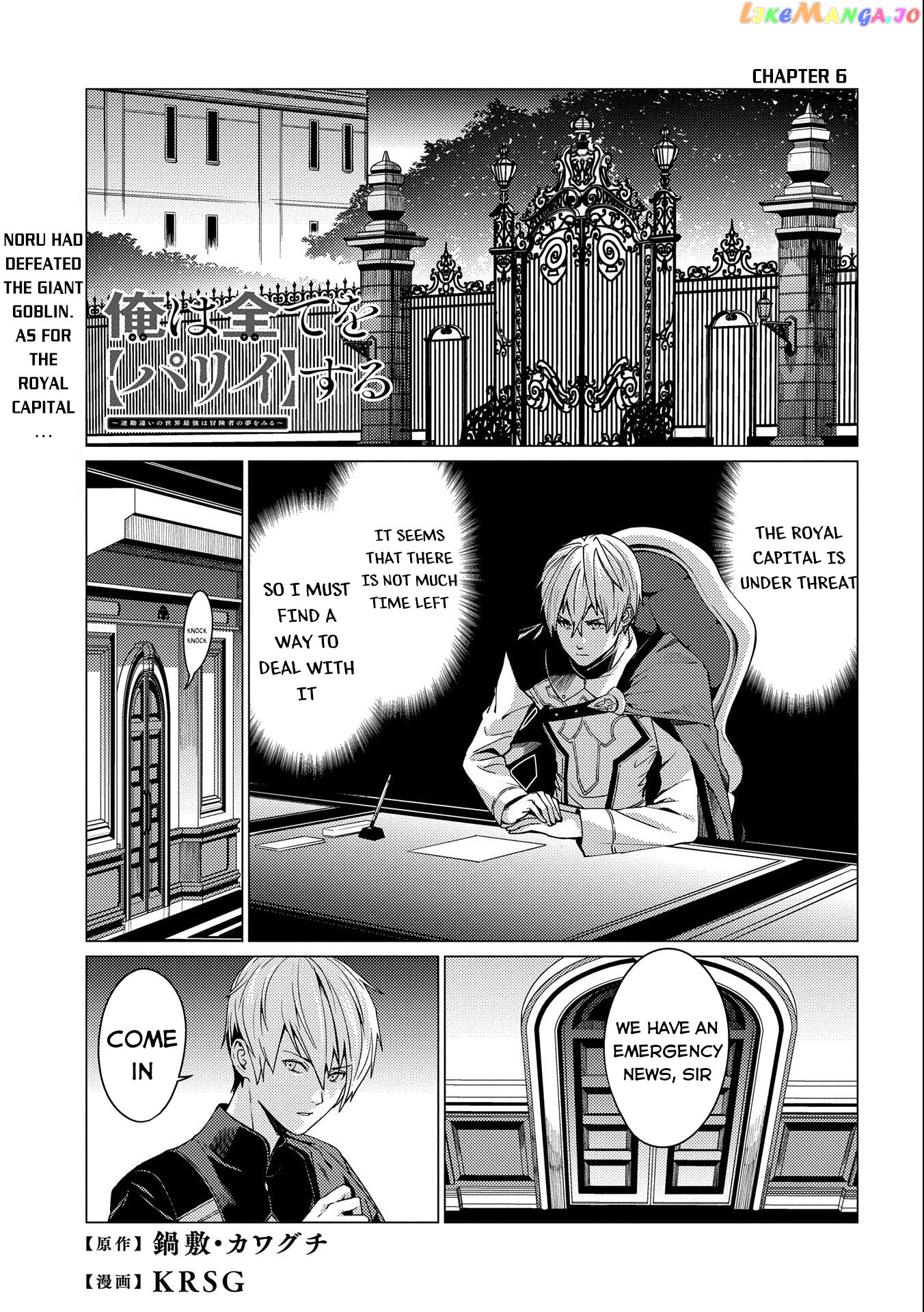 Ore Wa Subete Wo “Parry” Suru chapter 6 - page 2