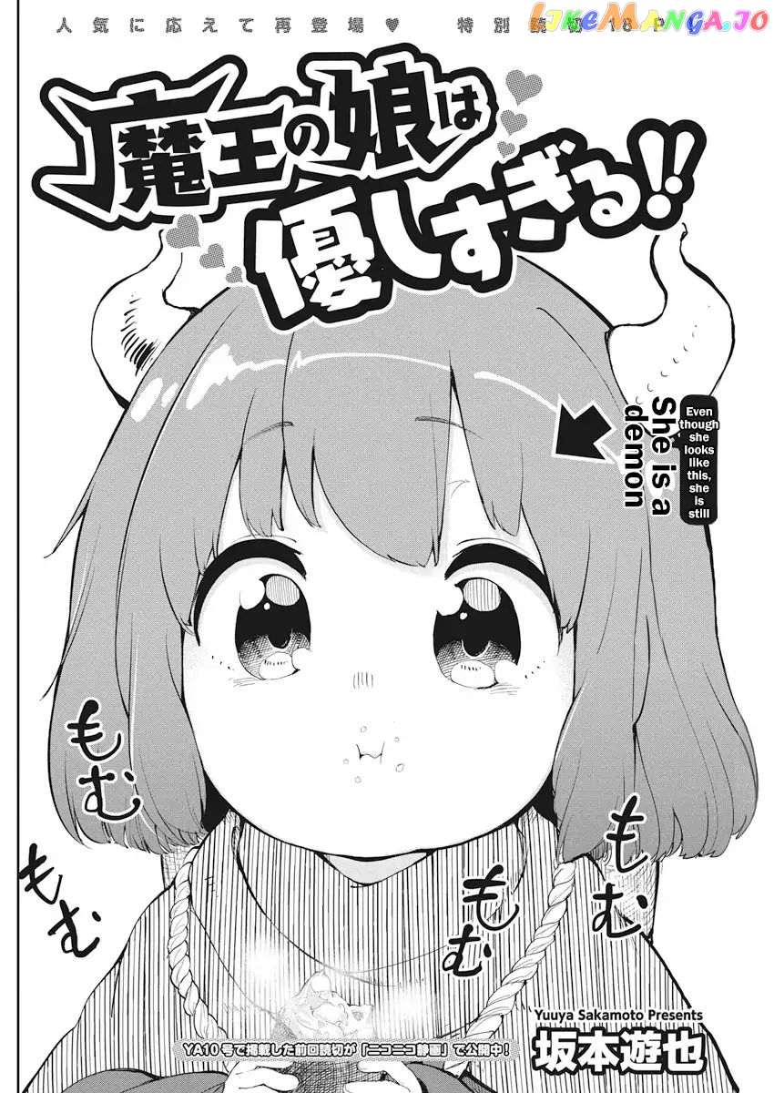 The Demon King’s Daughter Is Too Kind chapter 2 - page 2