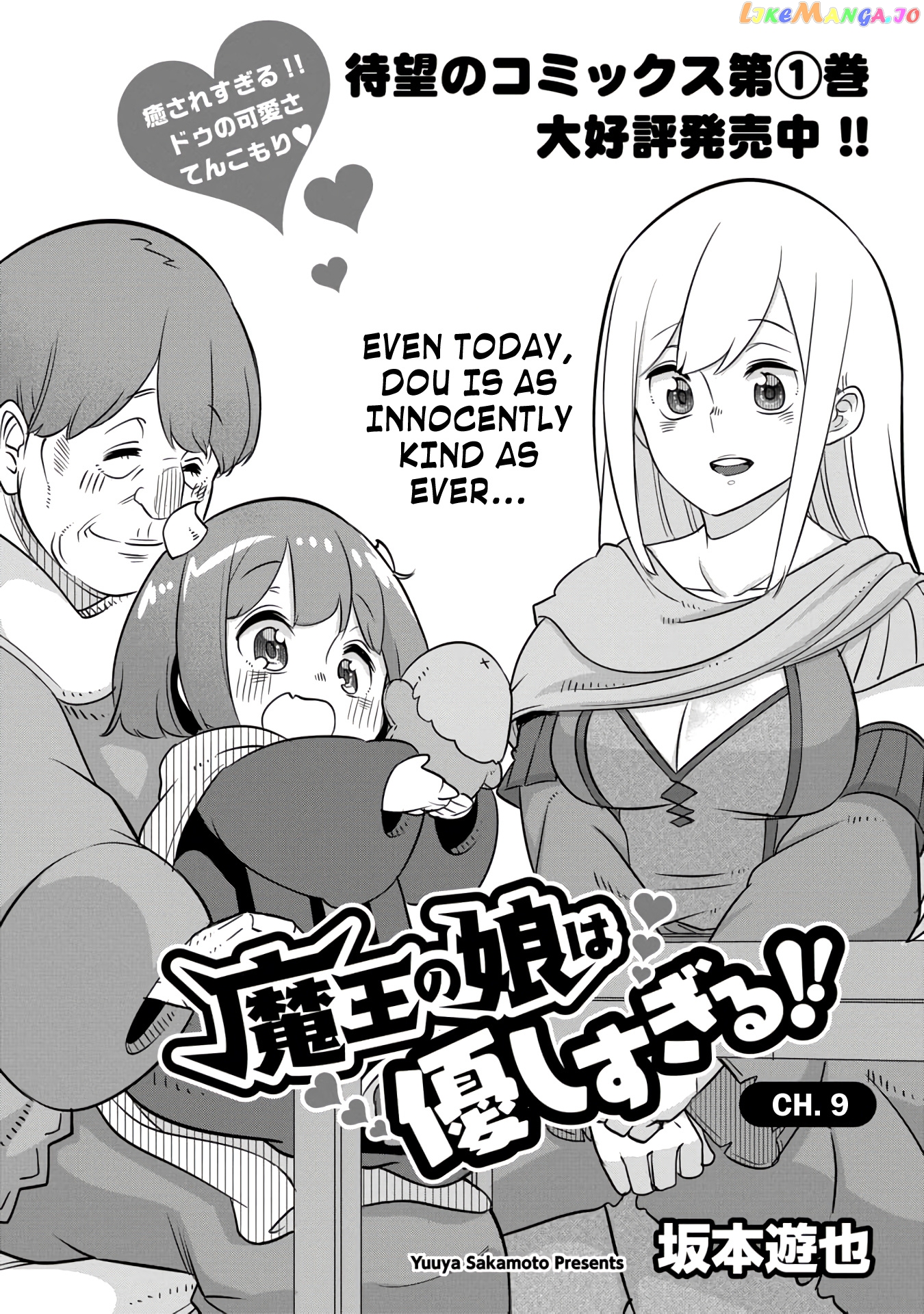 The Demon King’s Daughter Is Too Kind chapter 9 - page 2