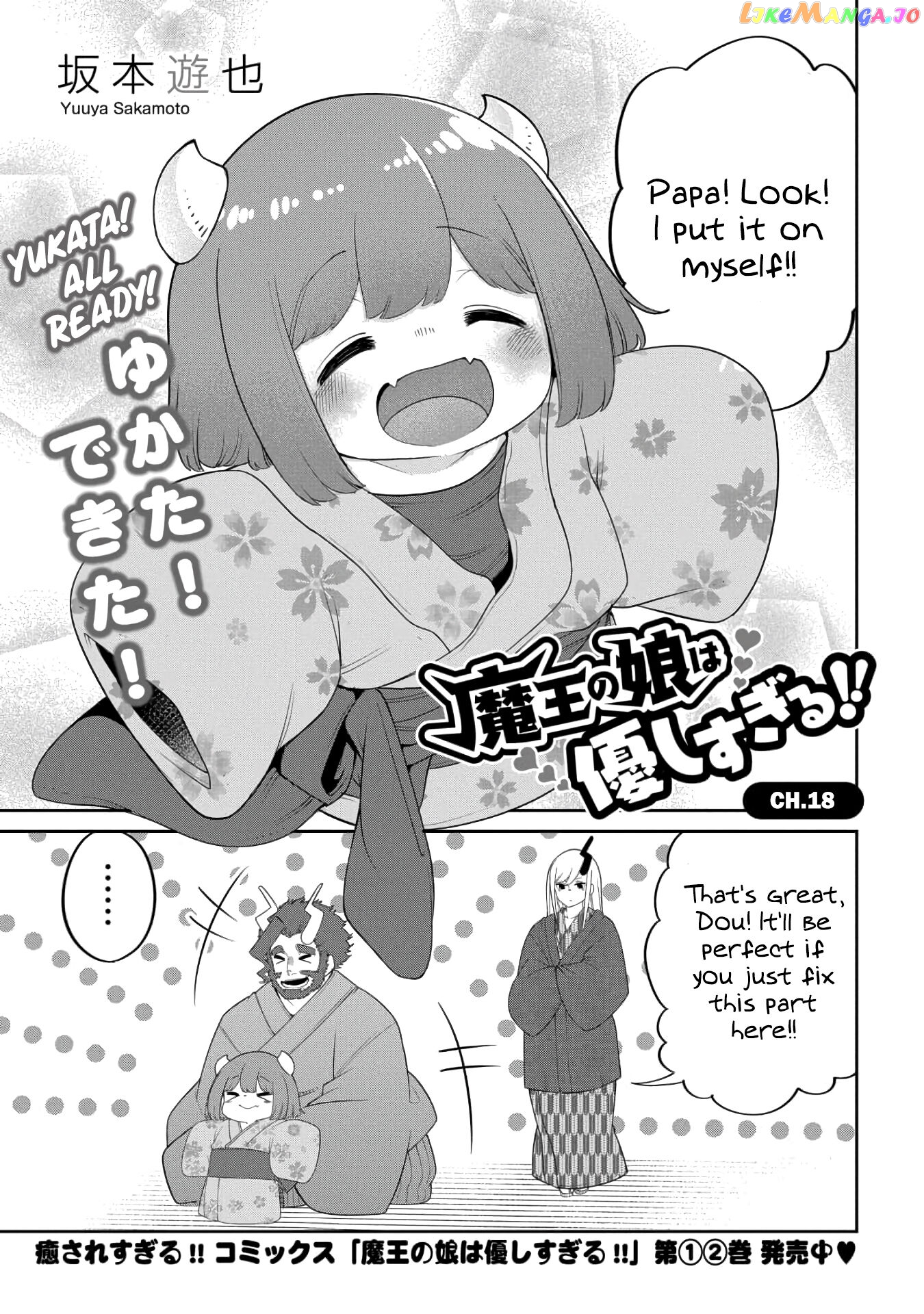 The Demon King’s Daughter Is Too Kind chapter 18 - page 1