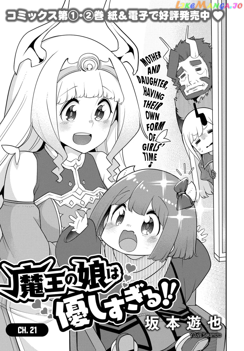 The Demon King’s Daughter Is Too Kind chapter 21 - page 1