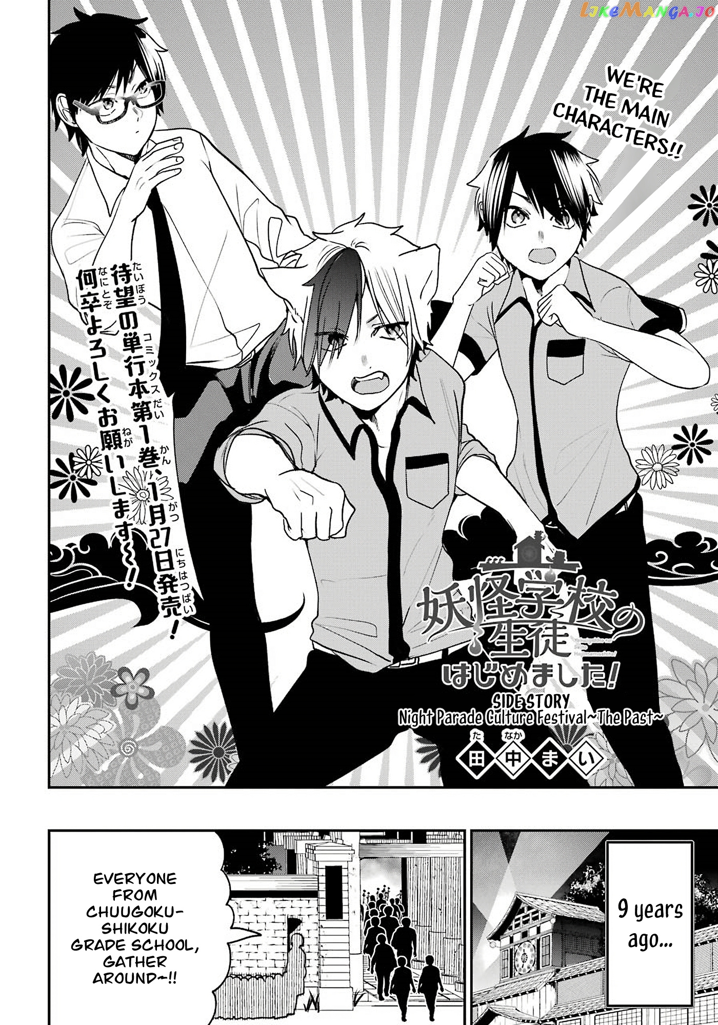 Youkai Gakkou No Seito Hajimemashita! chapter 16.5 - page 2