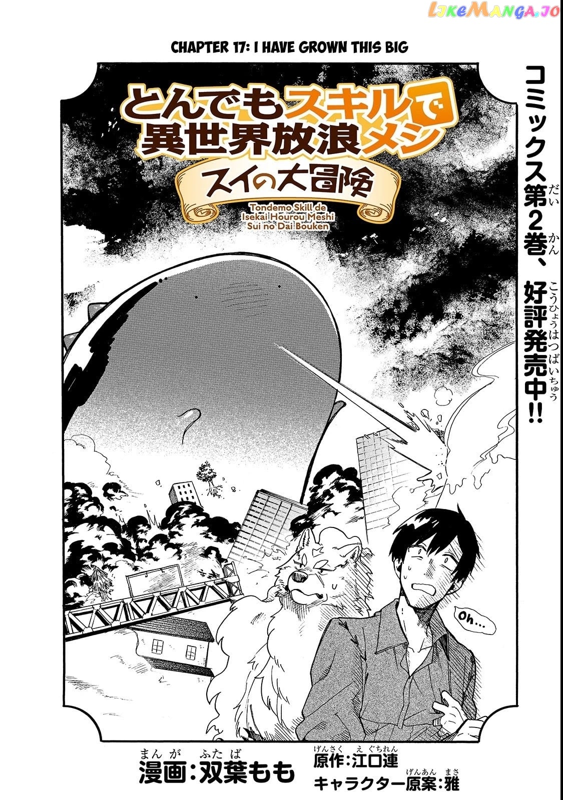 Tondemo Skill de Isekai Hourou Meshi: Sui no Daibouken chapter 17 - page 3