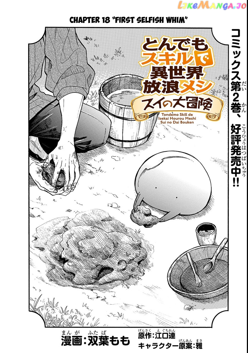 Tondemo Skill de Isekai Hourou Meshi: Sui no Daibouken chapter 18 - page 3