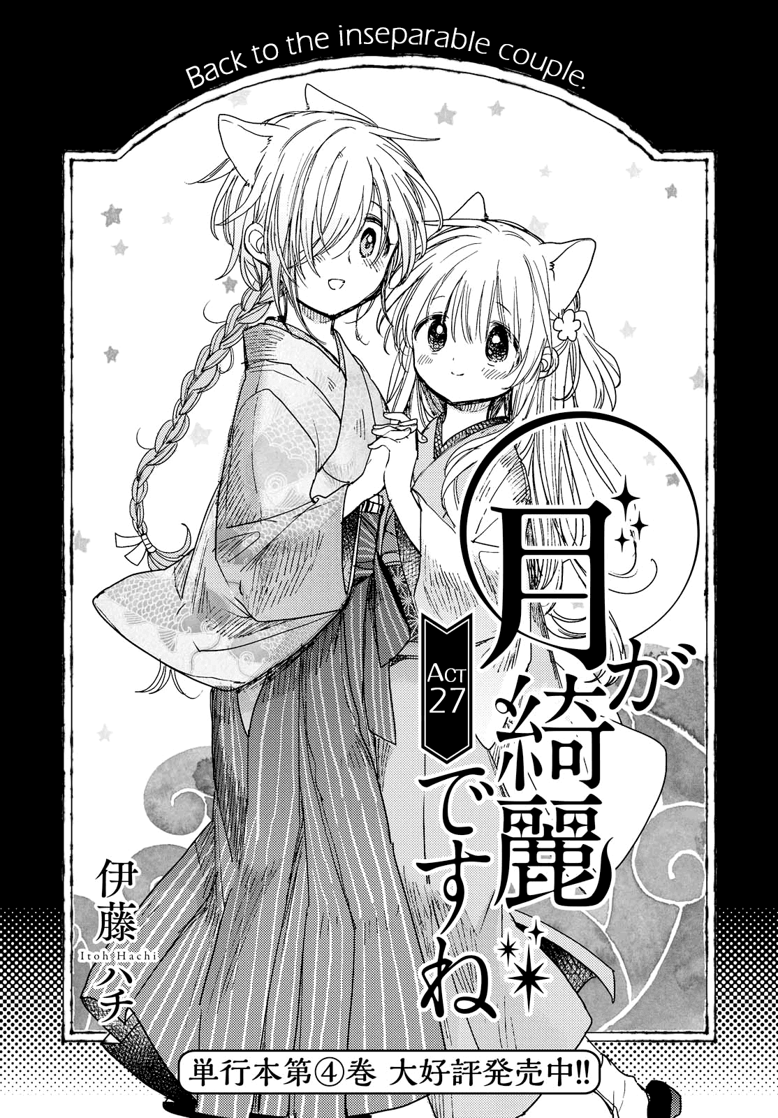 Tsuki ga Kirei Desu ne (ITOU Hachi) chapter 27 - page 1