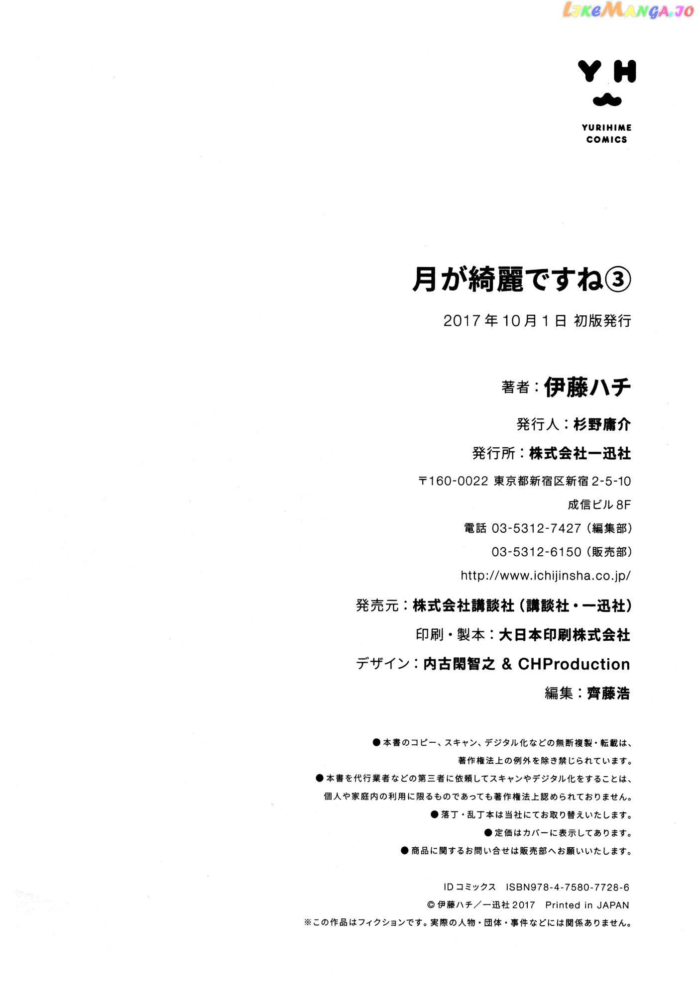 Tsuki ga Kirei Desu ne (ITOU Hachi) chapter 16 - page 31