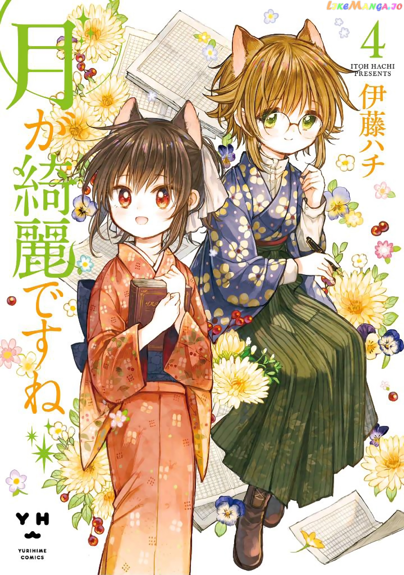 Tsuki ga Kirei Desu ne (ITOU Hachi) chapter 17 - page 1