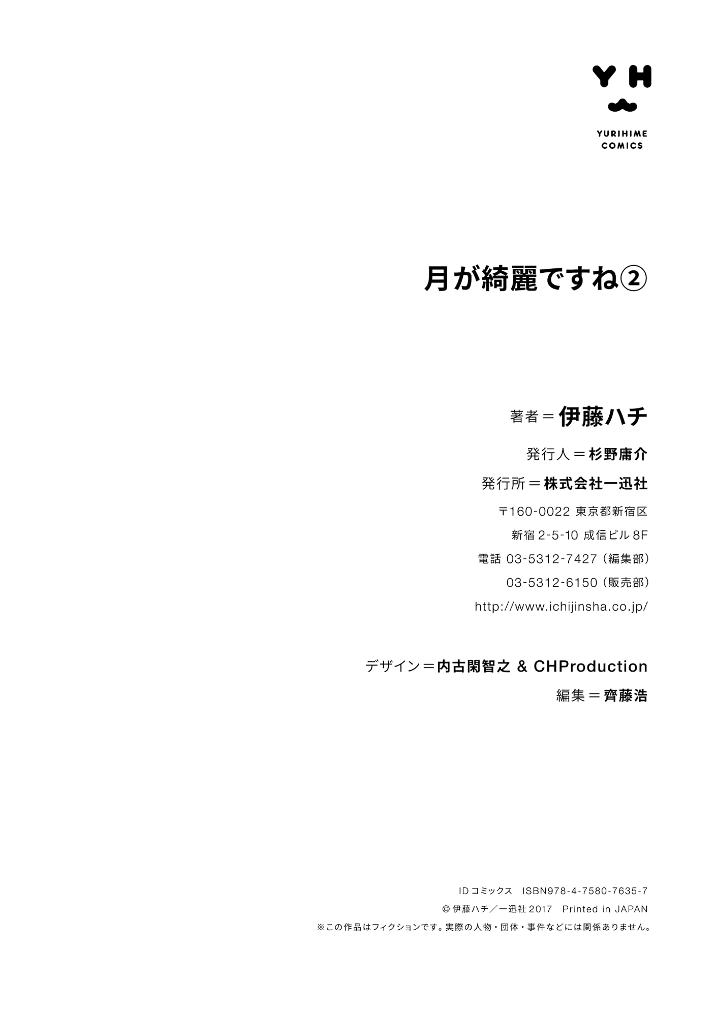 Tsuki ga Kirei Desu ne (ITOU Hachi) chapter 8.5 - page 10