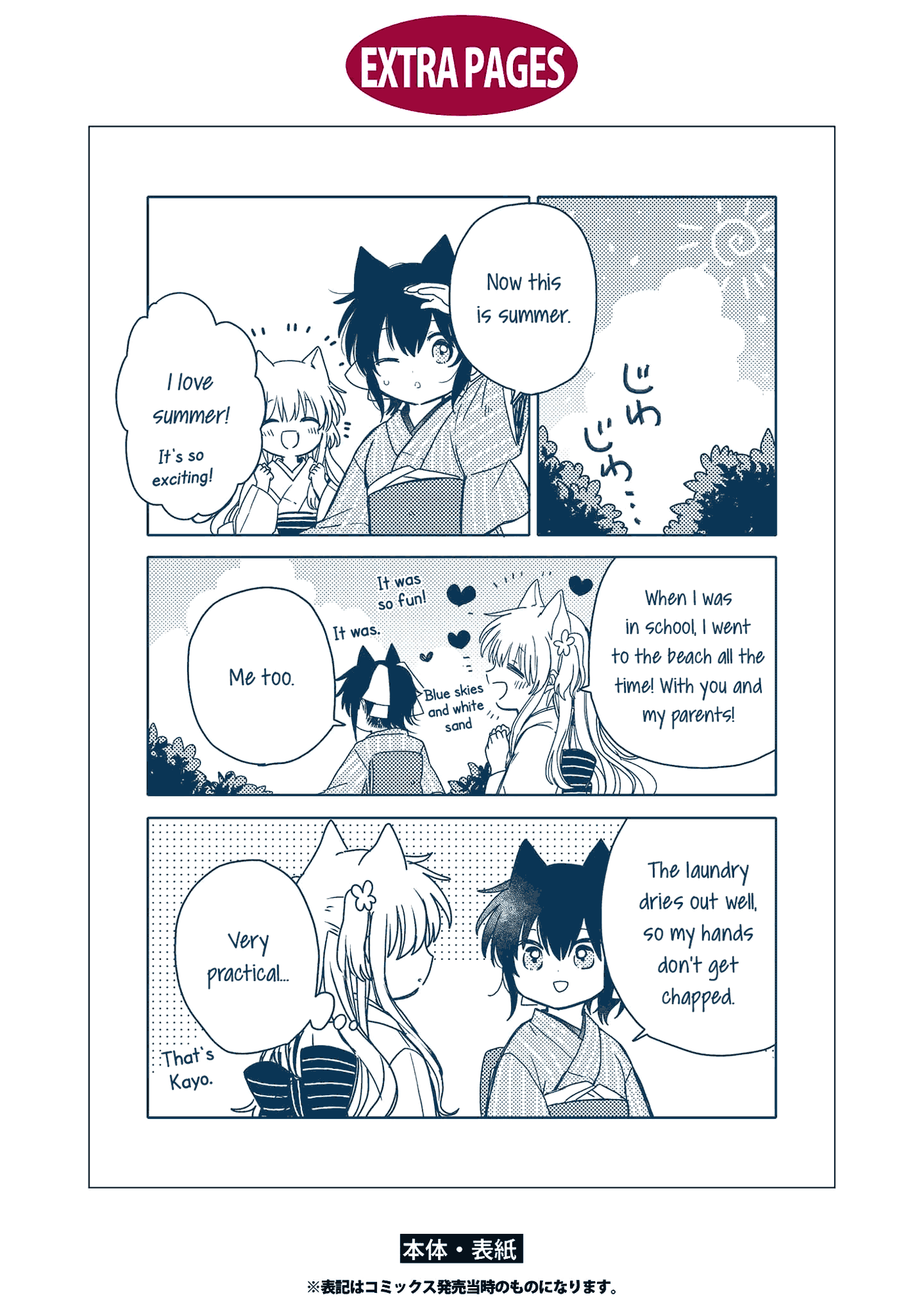 Tsuki ga Kirei Desu ne (ITOU Hachi) chapter 8.5 - page 6