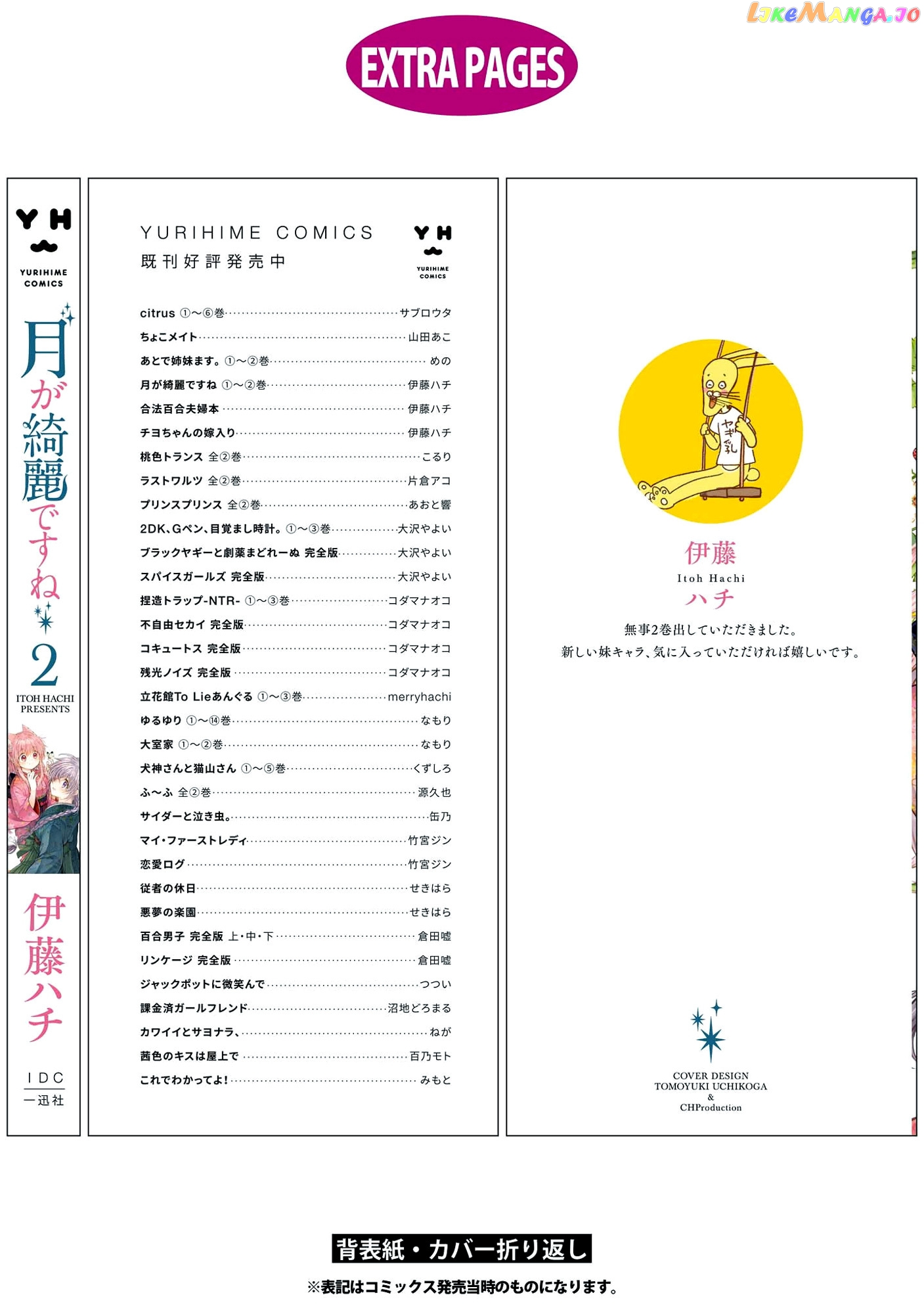 Tsuki ga Kirei Desu ne (ITOU Hachi) chapter 8.5 - page 8