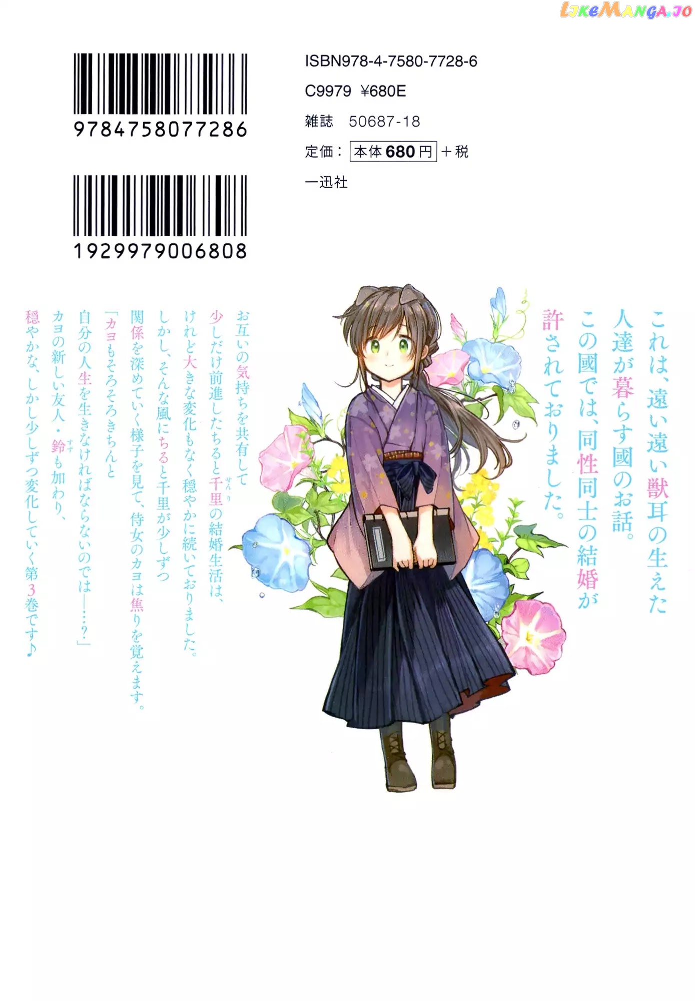 Tsuki ga Kirei Desu ne (ITOU Hachi) chapter 9 - page 2