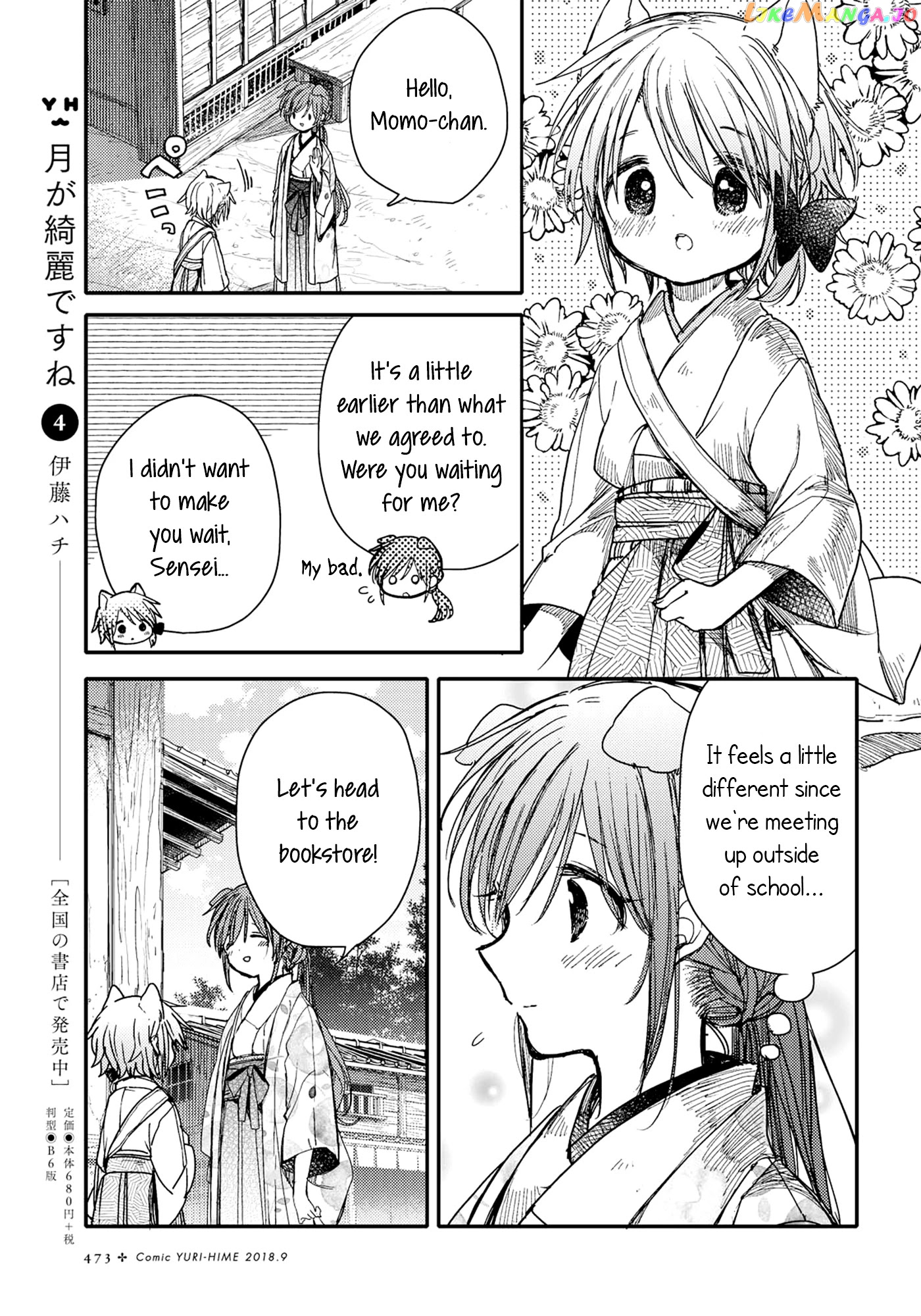Tsuki ga Kirei Desu ne (ITOU Hachi) chapter 26 - page 3