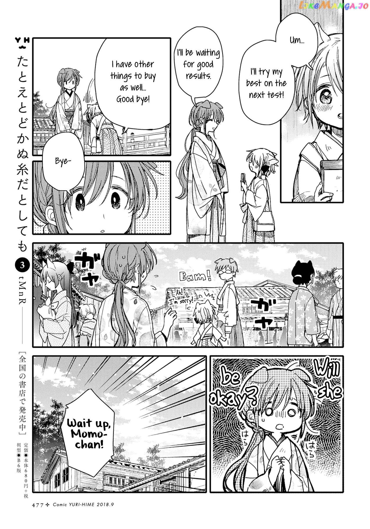 Tsuki ga Kirei Desu ne (ITOU Hachi) chapter 26 - page 7