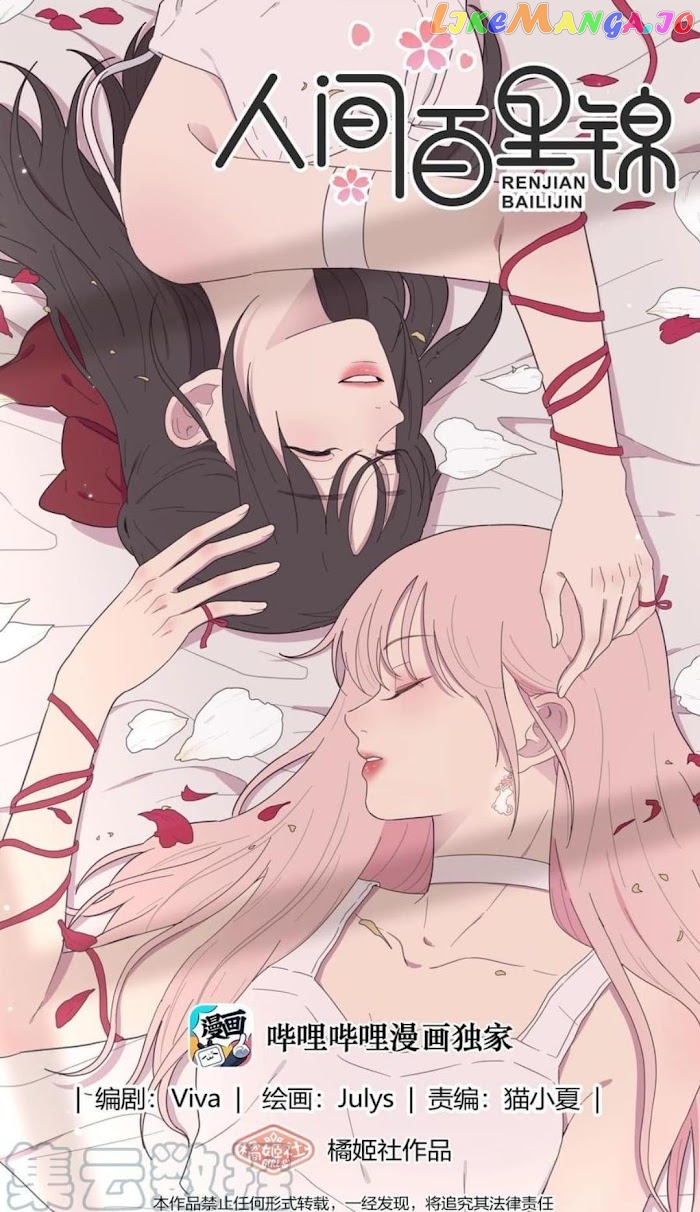 Baili Jin Among Mortals chapter 122 - page 2