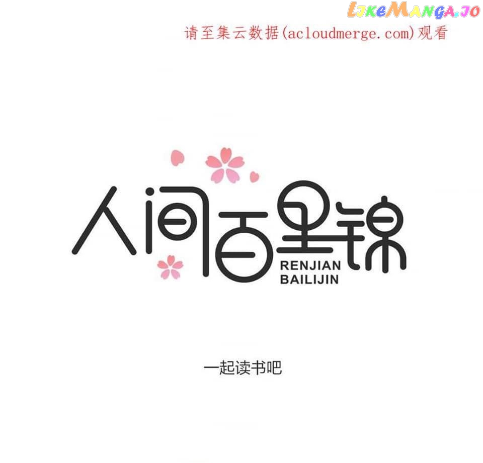 Baili Jin Among Mortals chapter 123.1 - page 2