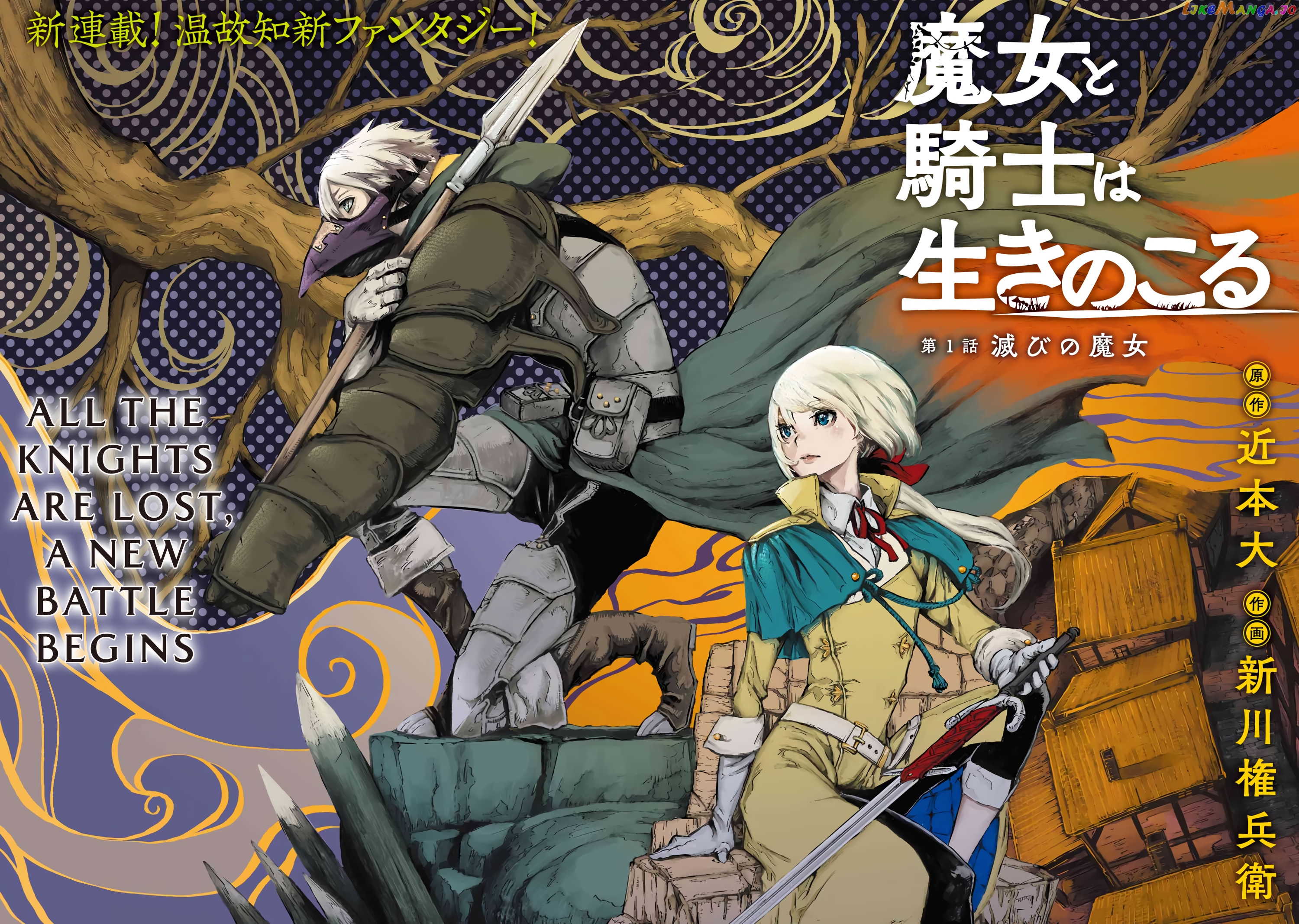 Majo To Kishi Wa Iki Nokoru chapter 1 - page 3