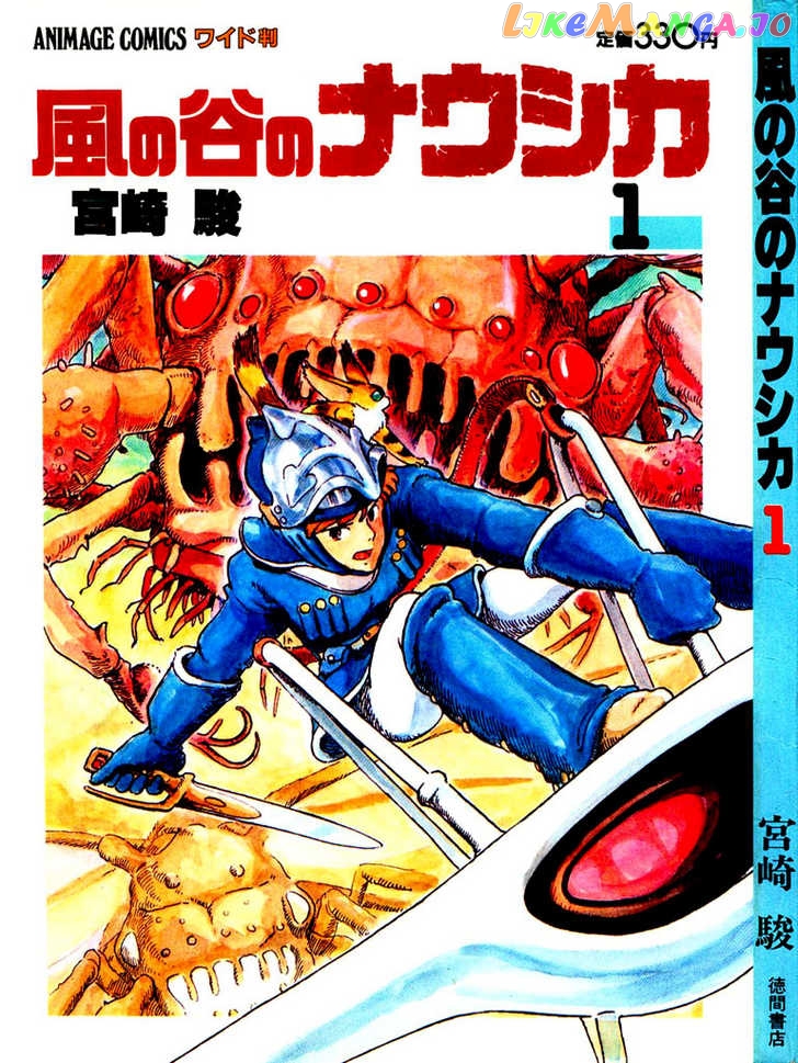 Nausicaä of The Valley of The Wind Chapter 0.1 - page 1