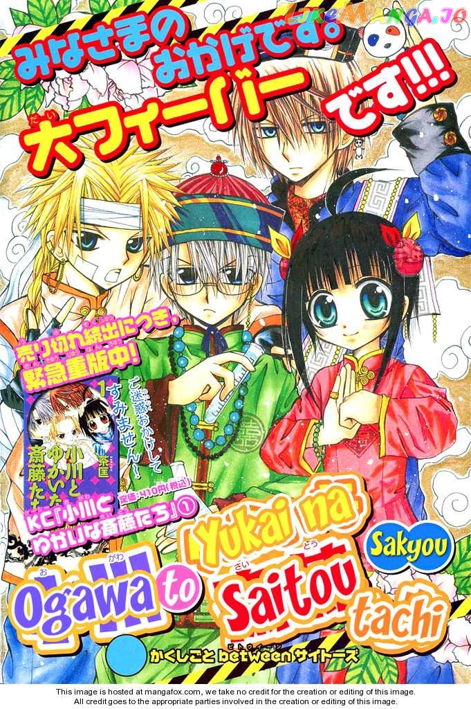 Ogawa to Yukaina Saitou-tachi Chapter 7 - page 2