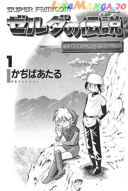 The Legend of Zelda: a Link to The Past (Cagvia Ataru) chapter 1 - page 4