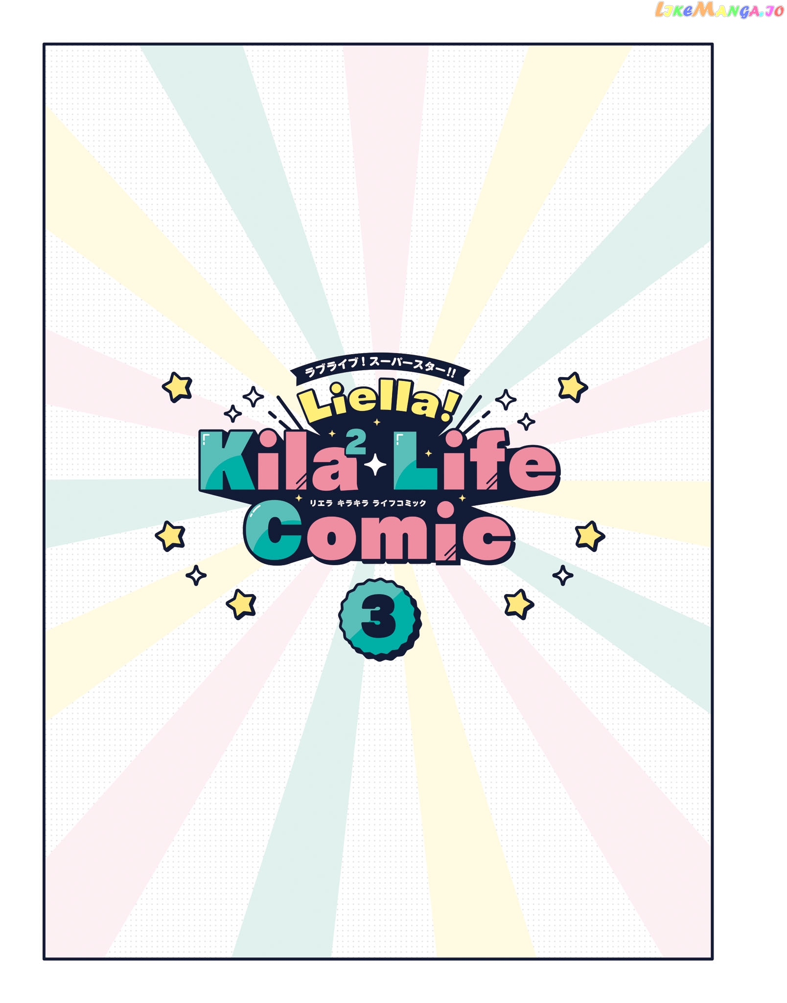 Love Live! Super Star!! Liella! Kila2 Life Comic chapter 8 - page 3