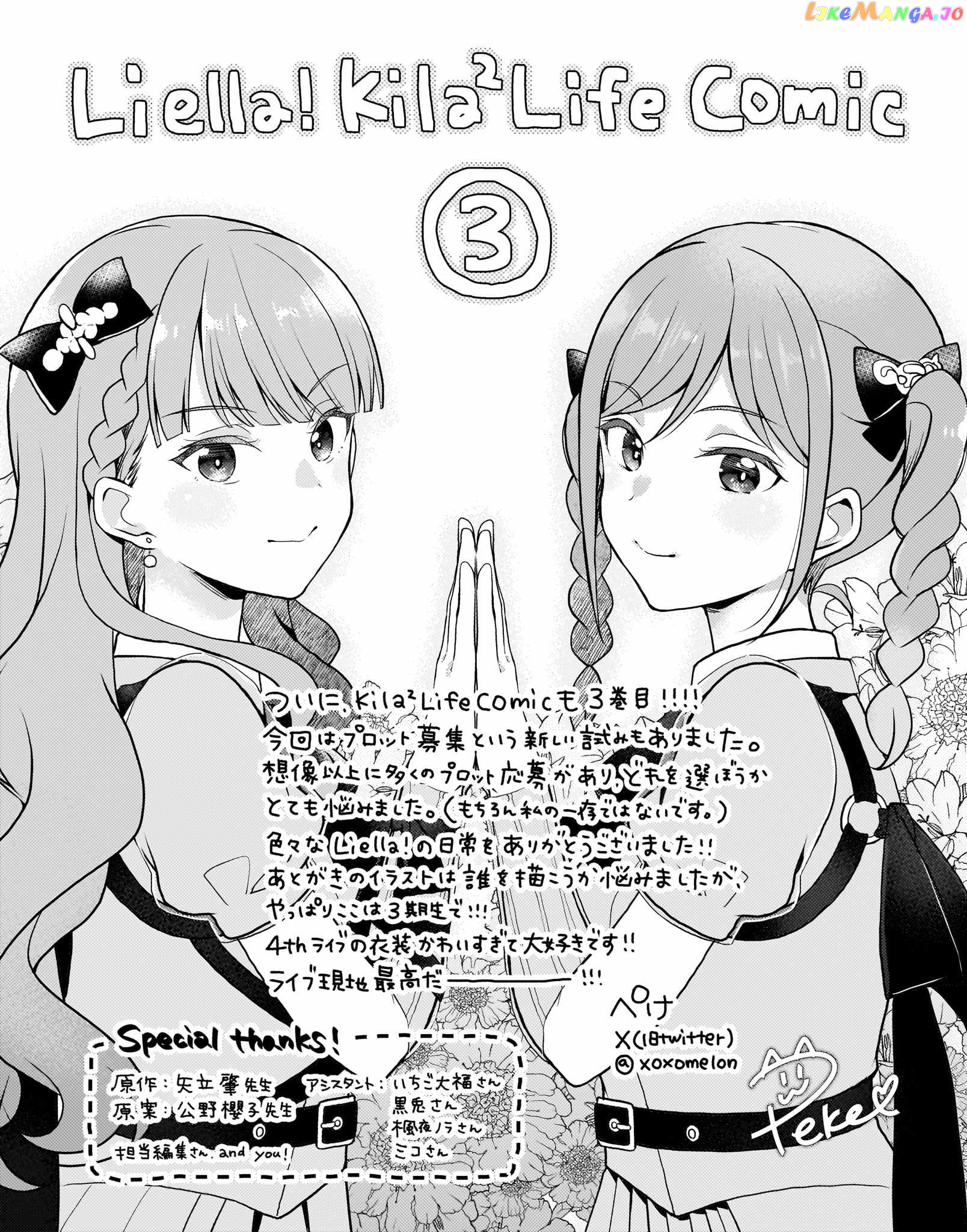 Love Live! Super Star!! Liella! Kila2 Life Comic chapter 11 - page 15
