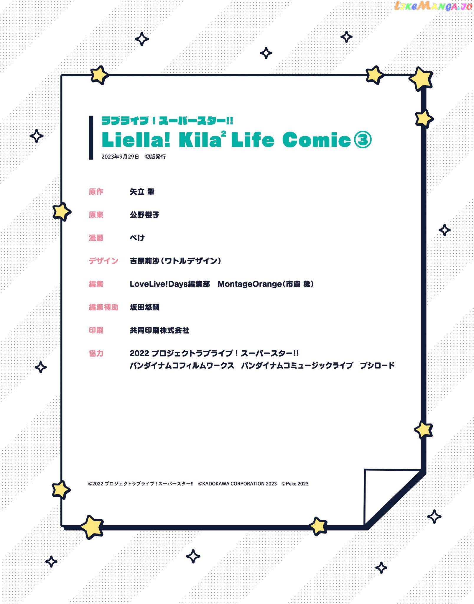 Love Live! Super Star!! Liella! Kila2 Life Comic chapter 11 - page 16