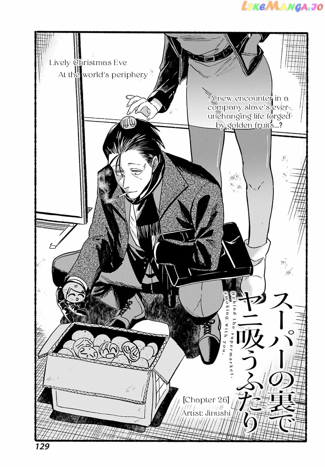 A Story About Smoking at the Back of the Supermarket chapter 26 - page 1