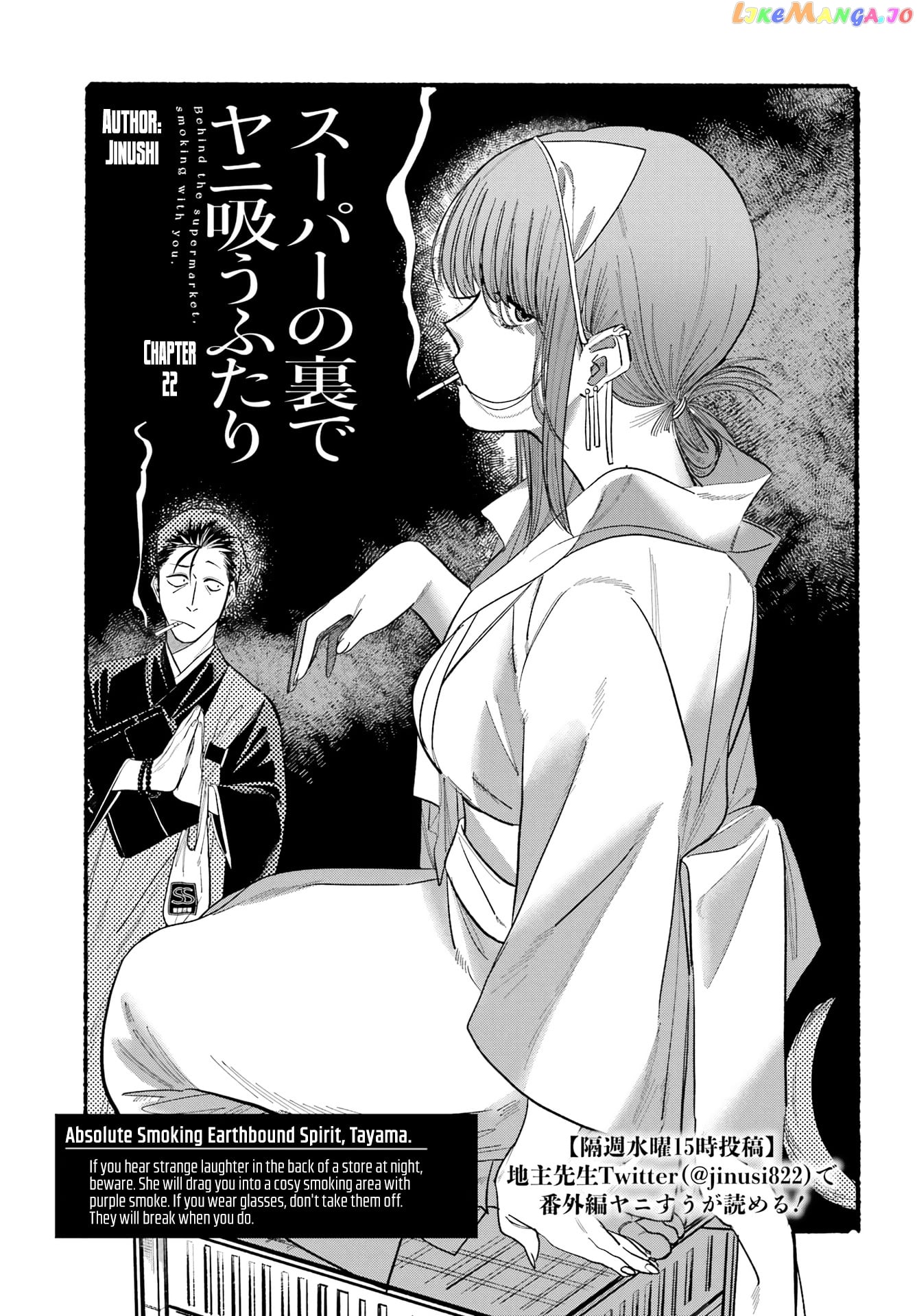A Story About Smoking at the Back of the Supermarket chapter 22 - page 3