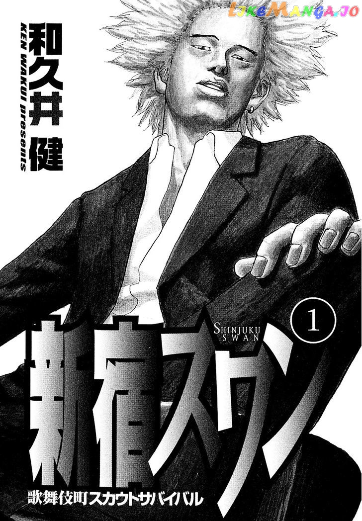 Shinjuku Swan chapter 1 - page 4