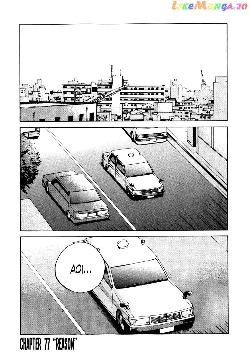 Shinjuku Swan chapter 77 - page 1