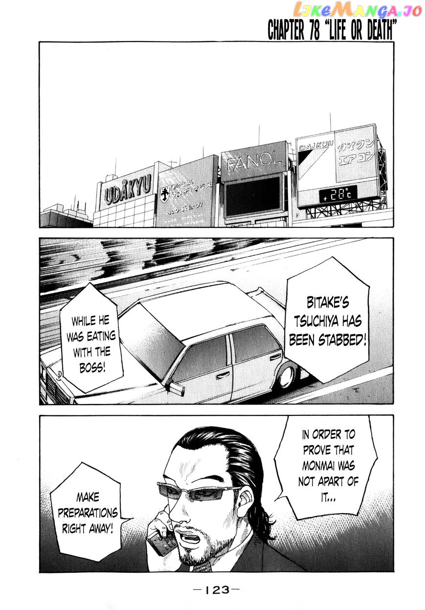 Shinjuku Swan chapter 78 - page 1