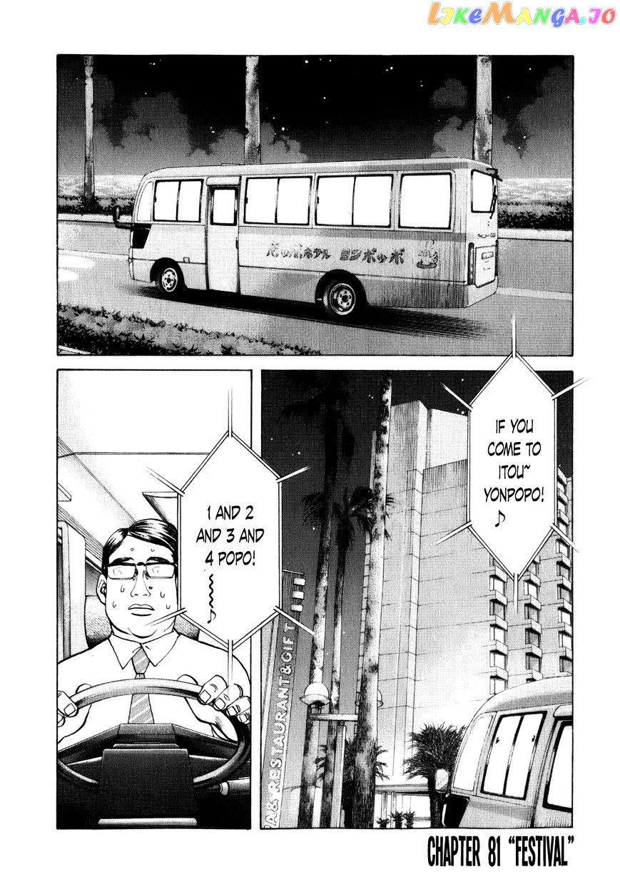 Shinjuku Swan chapter 81 - page 1