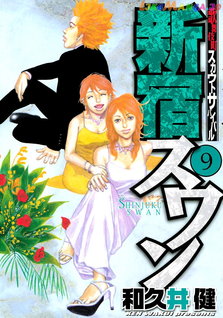 Shinjuku Swan chapter 82 - page 1