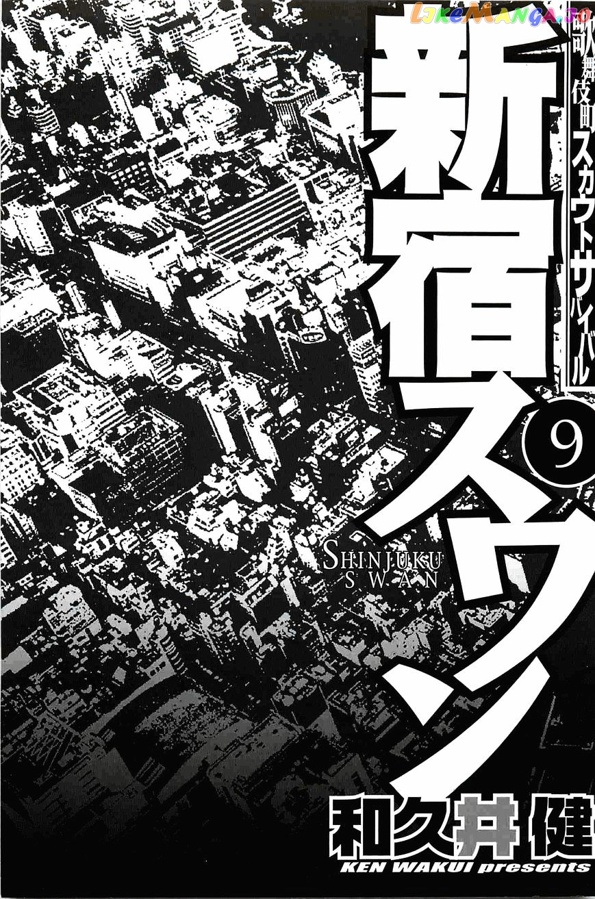 Shinjuku Swan chapter 82 - page 2