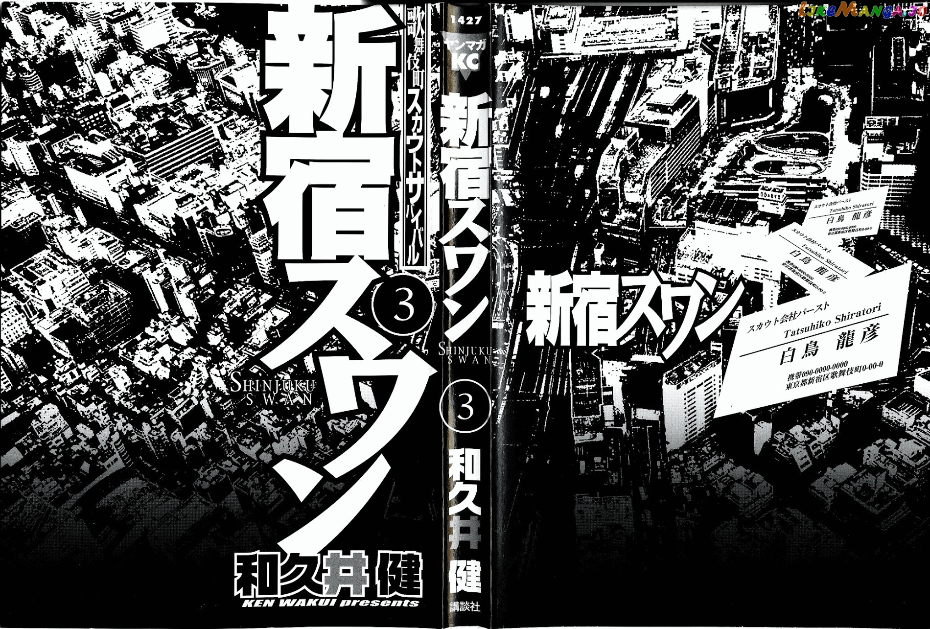 Shinjuku Swan chapter 20 - page 3