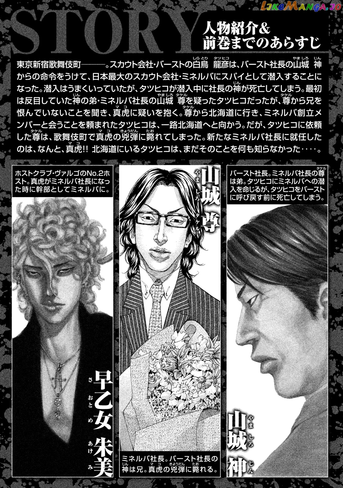 Shinjuku Swan chapter 224 - page 5