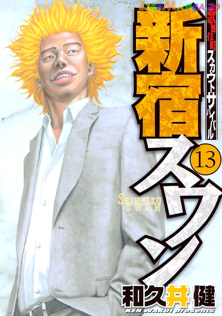 Shinjuku Swan chapter 124 - page 1