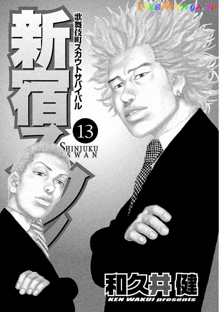 Shinjuku Swan chapter 124 - page 2